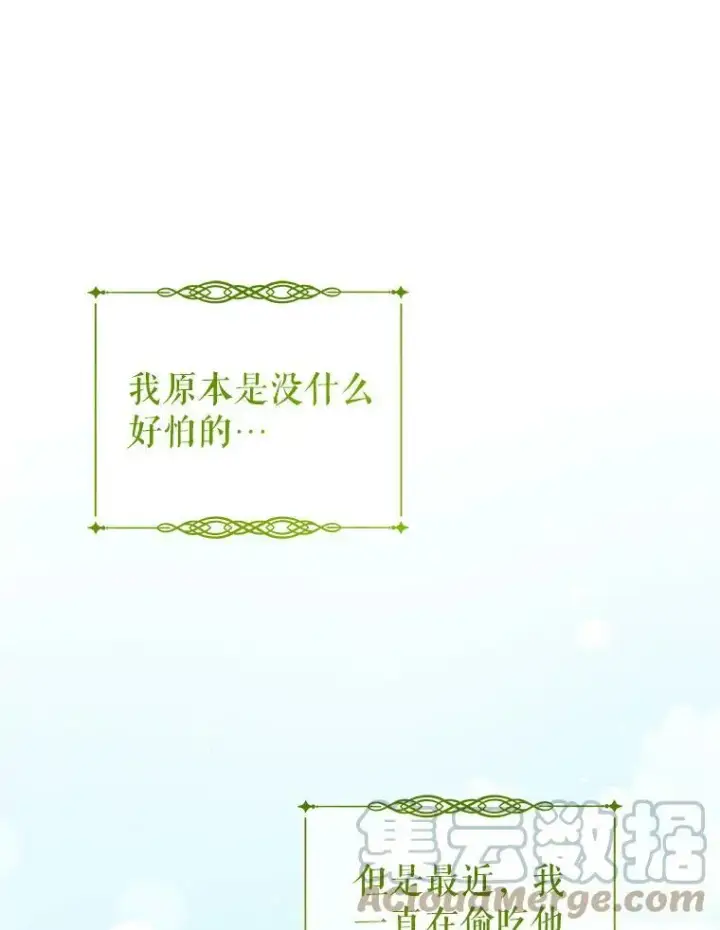 漫画《请给我奶嘴》11.偷吃暴露第37张图