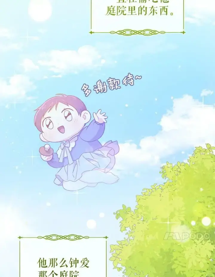 漫画《请给我奶嘴》11.偷吃暴露第38张图