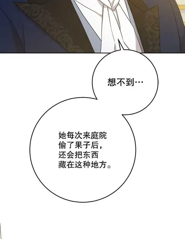 漫画《请给我奶嘴》11.偷吃暴露第41张图