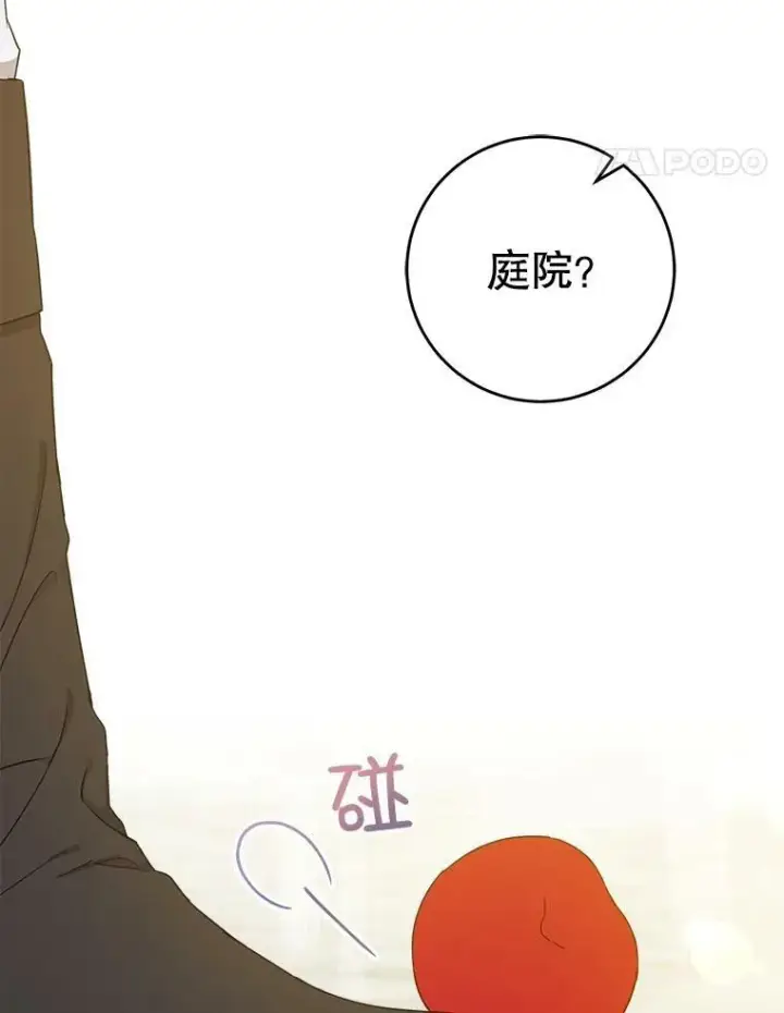 漫画《请给我奶嘴》11.偷吃暴露第42张图