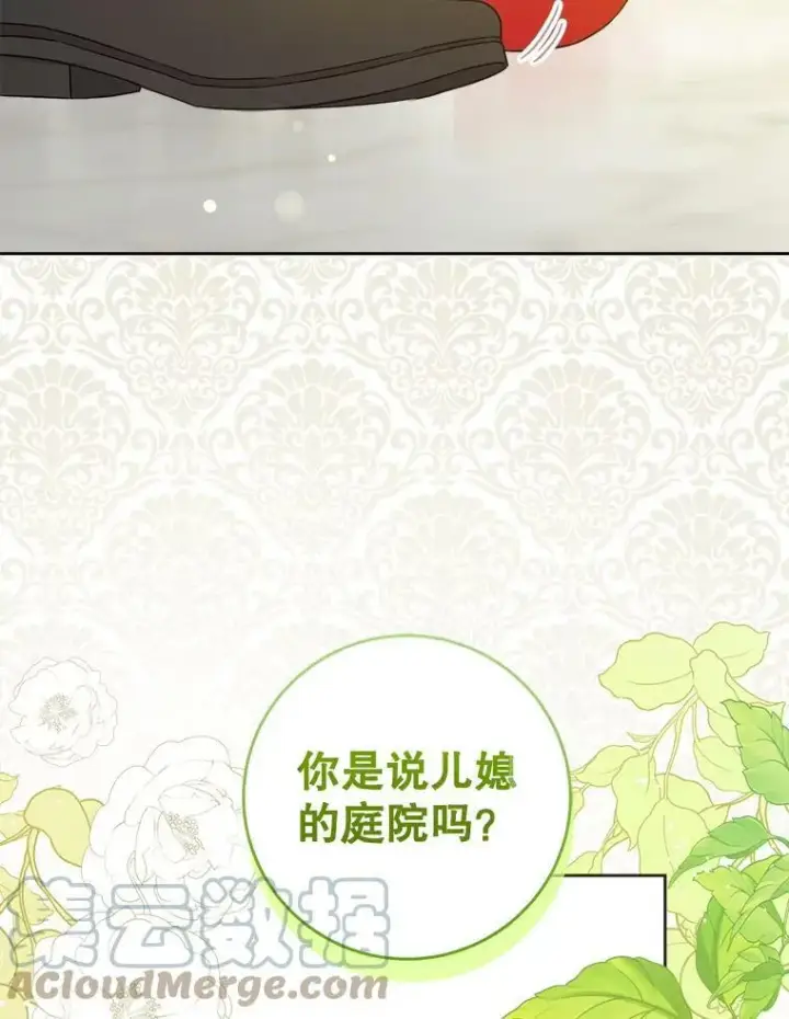 漫画《请给我奶嘴》11.偷吃暴露第43张图
