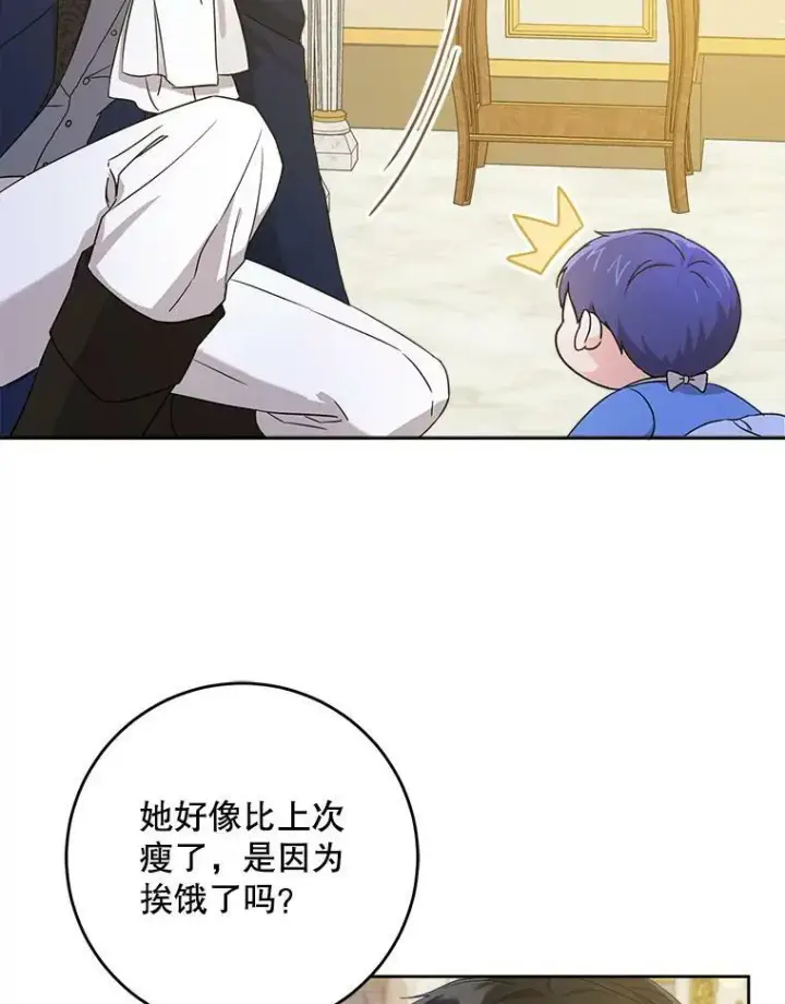 漫画《请给我奶嘴》11.偷吃暴露第47张图