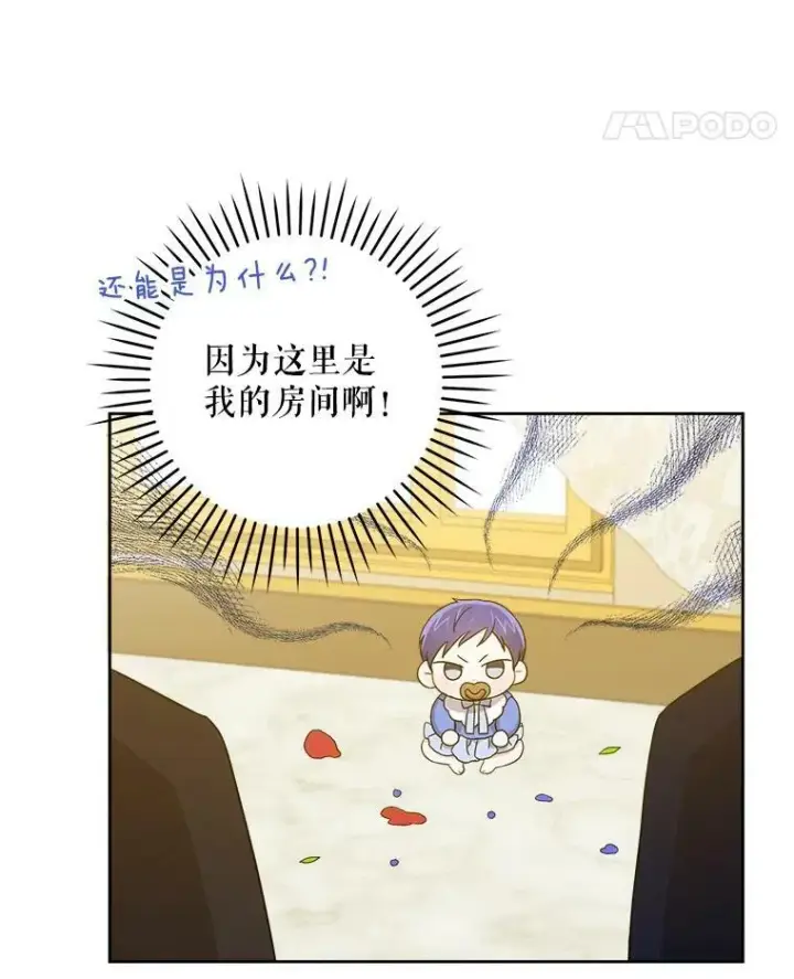漫画《请给我奶嘴》11.偷吃暴露第5张图