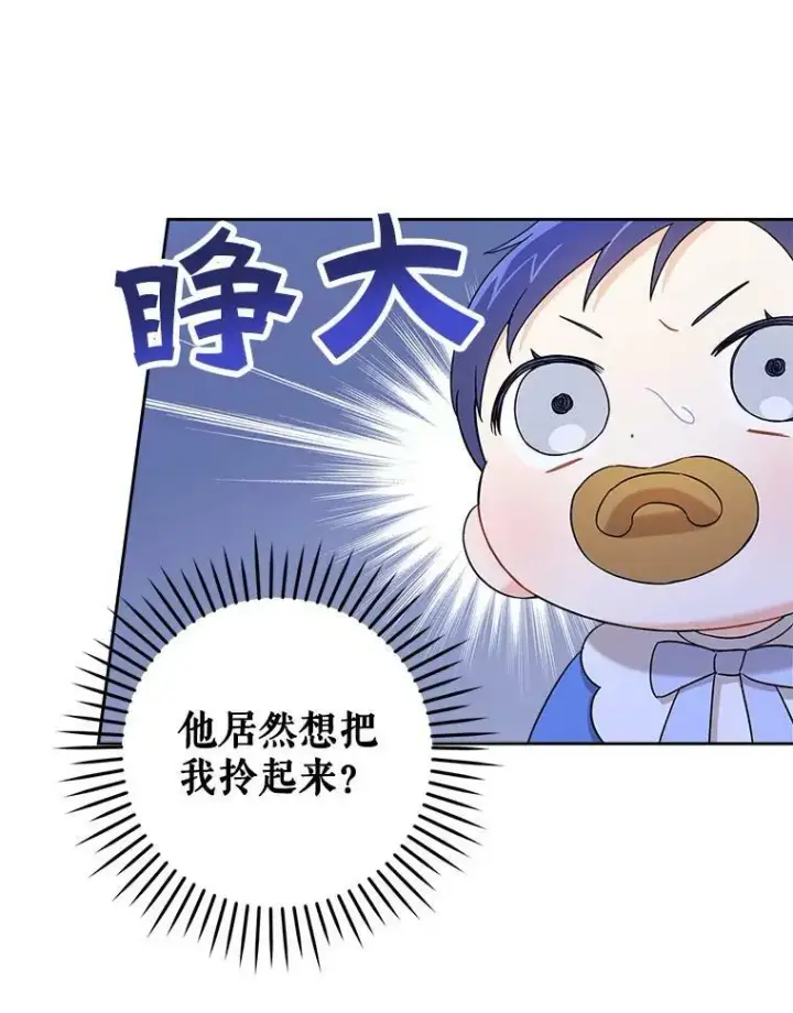 漫画《请给我奶嘴》11.偷吃暴露第50张图