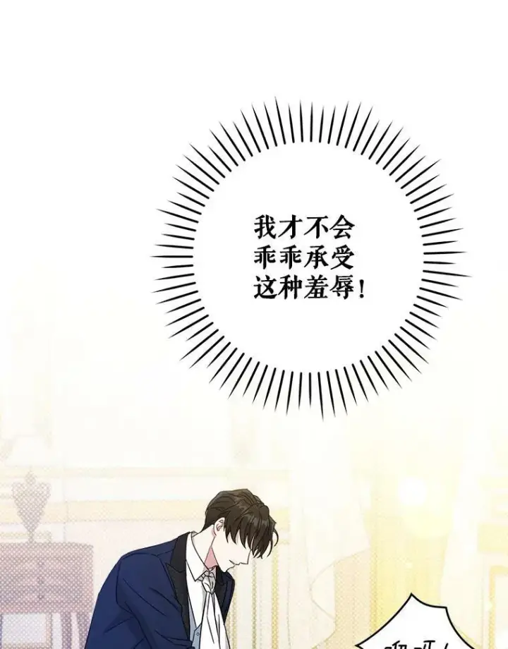 漫画《请给我奶嘴》11.偷吃暴露第51张图