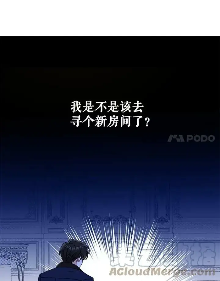 漫画《请给我奶嘴》11.偷吃暴露第55张图