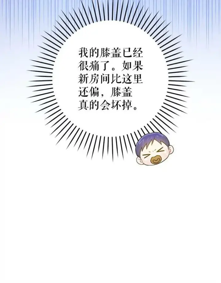 漫画《请给我奶嘴》11.偷吃暴露第57张图