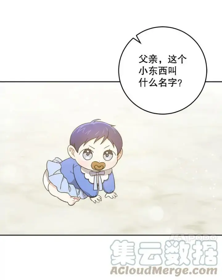 漫画《请给我奶嘴》11.偷吃暴露第58张图