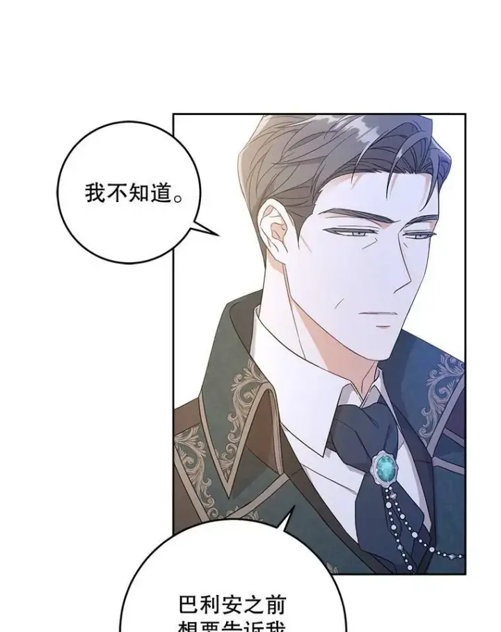 漫画《请给我奶嘴》11.偷吃暴露第59张图