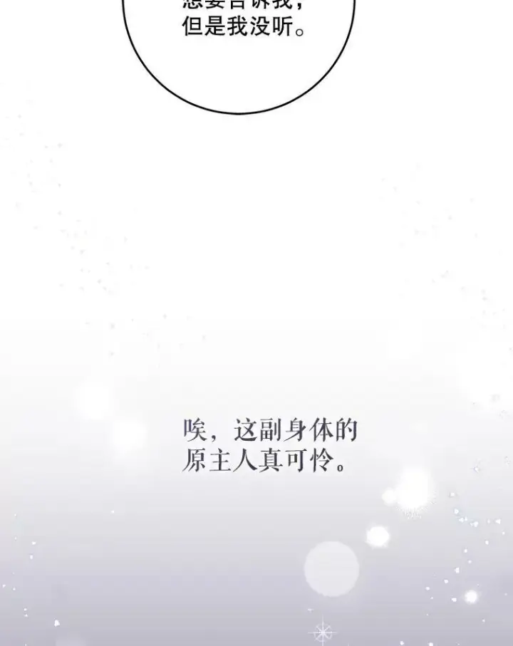 漫画《请给我奶嘴》11.偷吃暴露第60张图