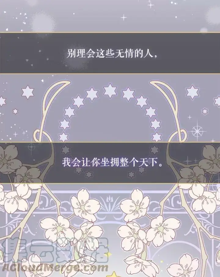 漫画《请给我奶嘴》11.偷吃暴露第61张图