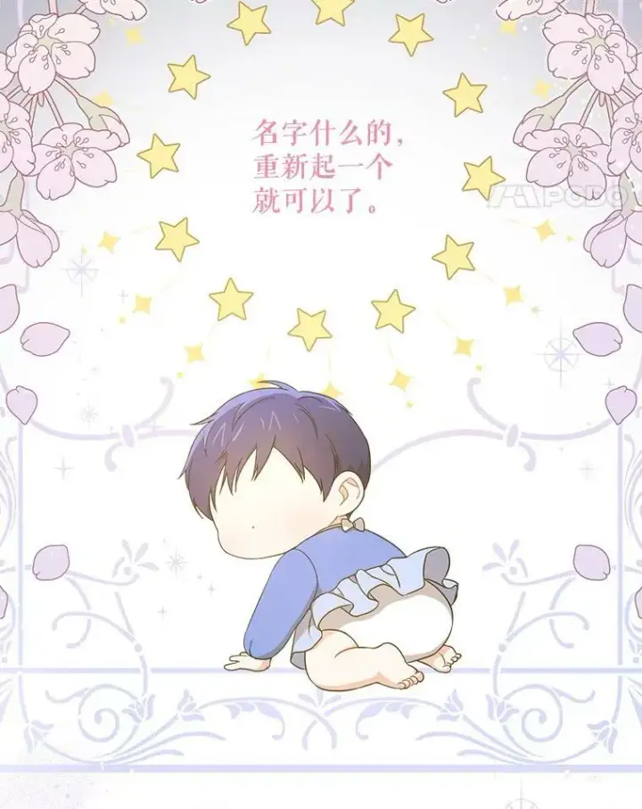 漫画《请给我奶嘴》11.偷吃暴露第62张图