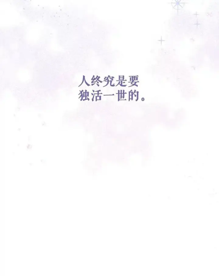 漫画《请给我奶嘴》11.偷吃暴露第63张图
