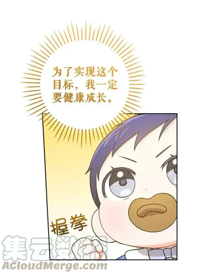 漫画《请给我奶嘴》11.偷吃暴露第64张图