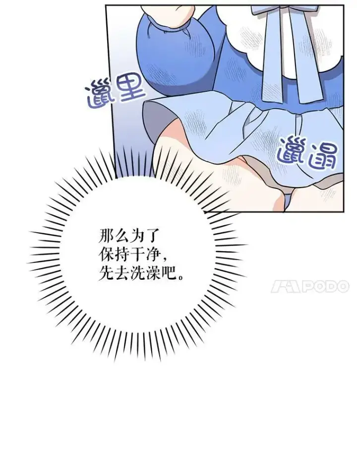 漫画《请给我奶嘴》11.偷吃暴露第65张图