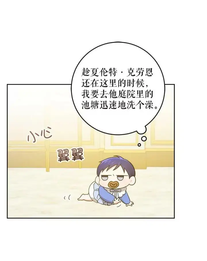 漫画《请给我奶嘴》11.偷吃暴露第66张图
