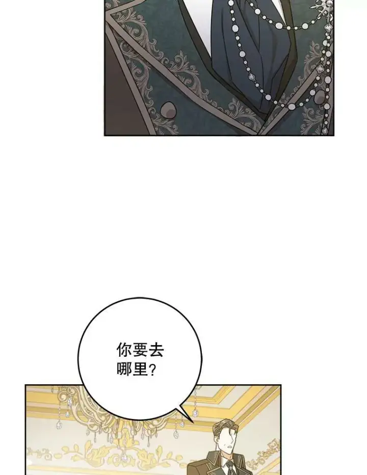 漫画《请给我奶嘴》11.偷吃暴露第68张图