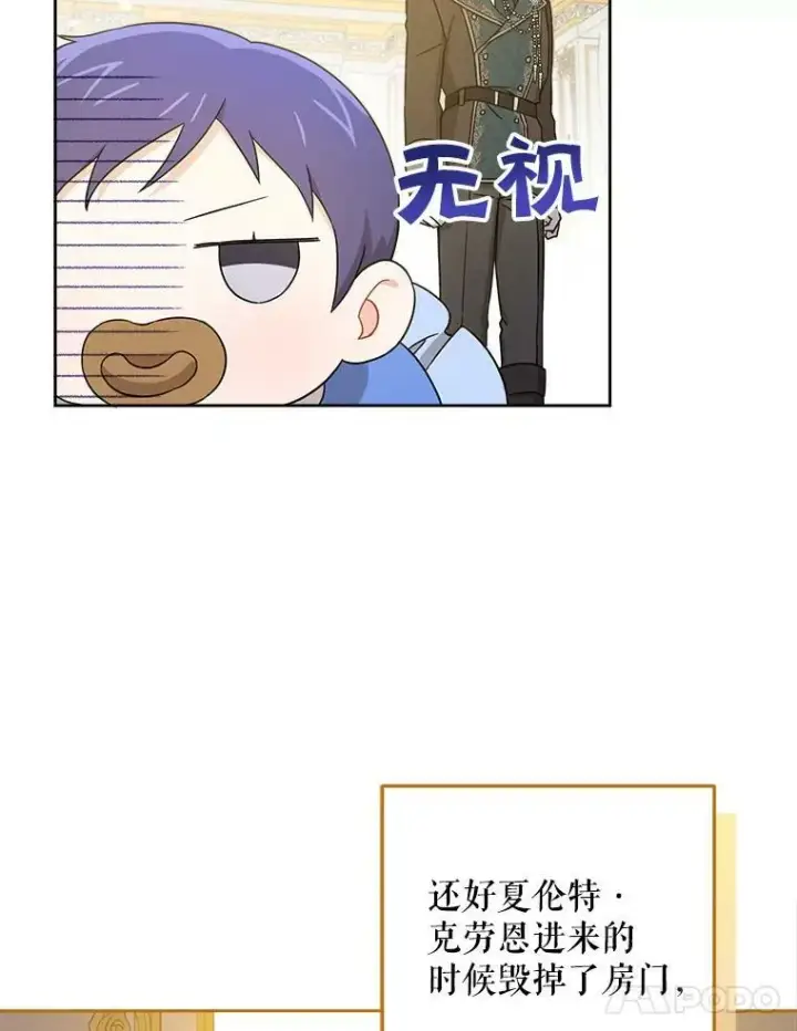 漫画《请给我奶嘴》11.偷吃暴露第69张图