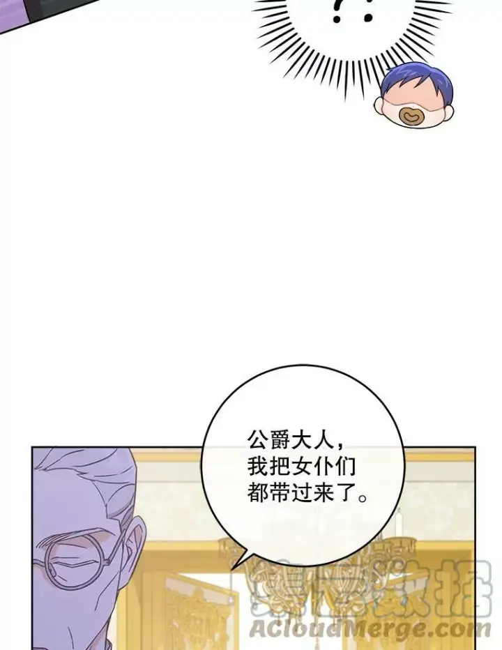 漫画《请给我奶嘴》11.偷吃暴露第73张图