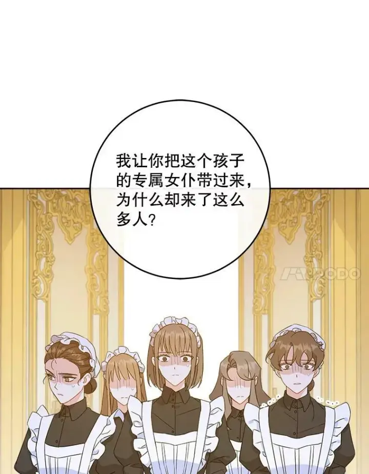 漫画《请给我奶嘴》11.偷吃暴露第75张图
