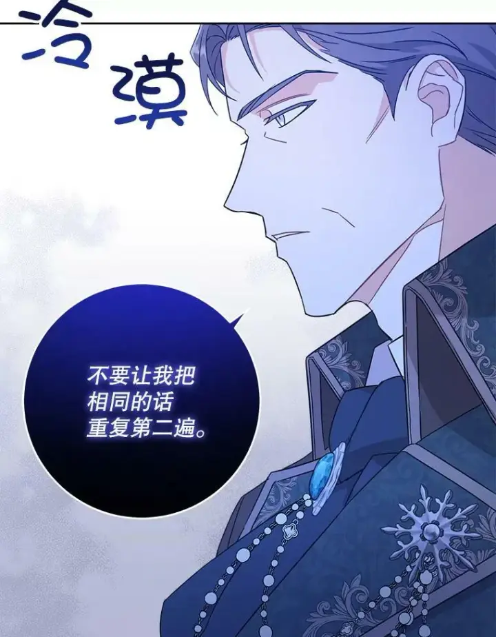 漫画《请给我奶嘴》11.偷吃暴露第77张图