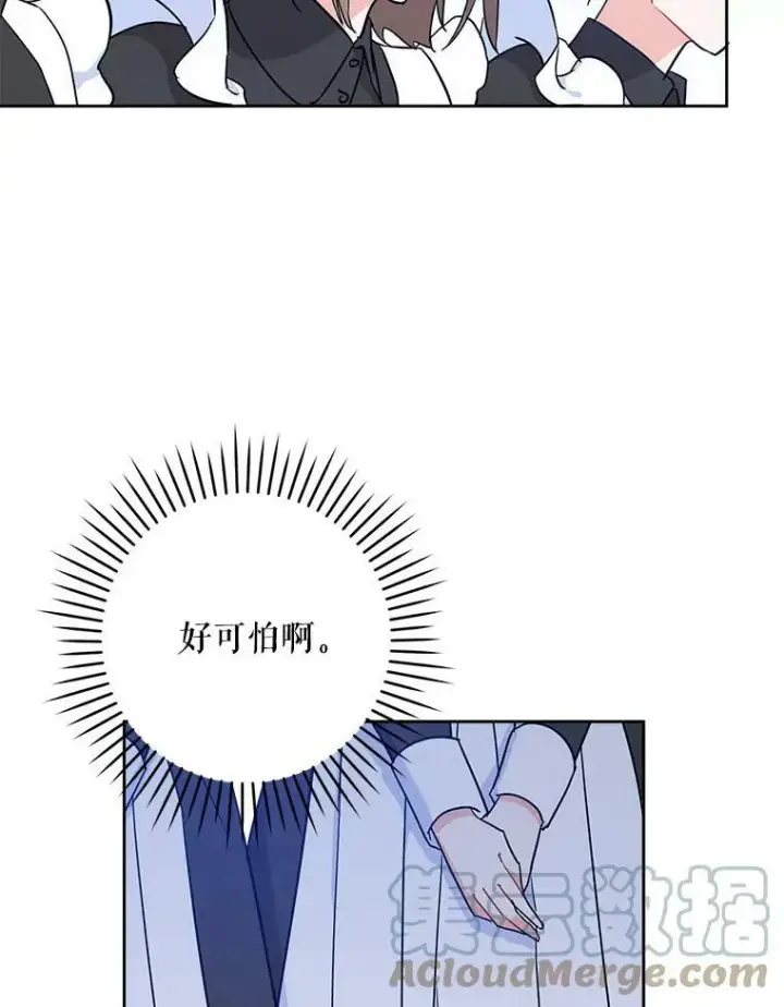 漫画《请给我奶嘴》11.偷吃暴露第79张图