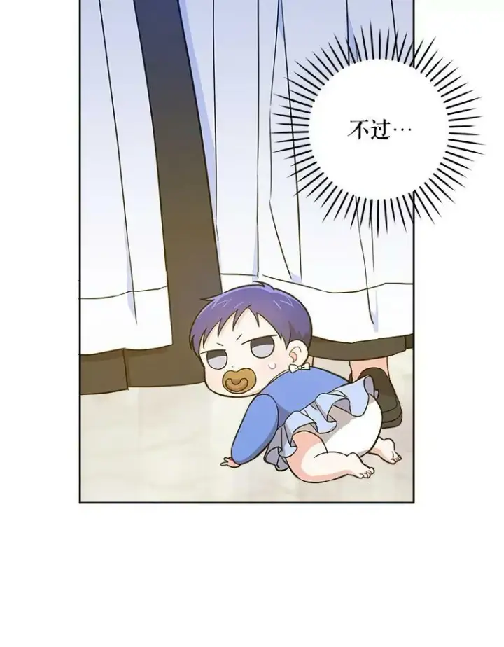 漫画《请给我奶嘴》11.偷吃暴露第80张图