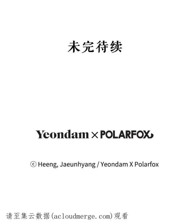 漫画《请给我奶嘴》11.偷吃暴露第83张图