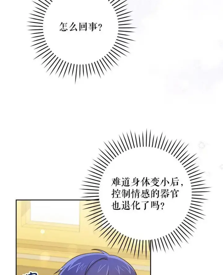 漫画《请给我奶嘴》11.偷吃暴露第9张图