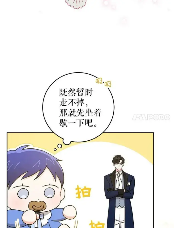 漫画《请给我奶嘴》12.大发雷霆第11张图