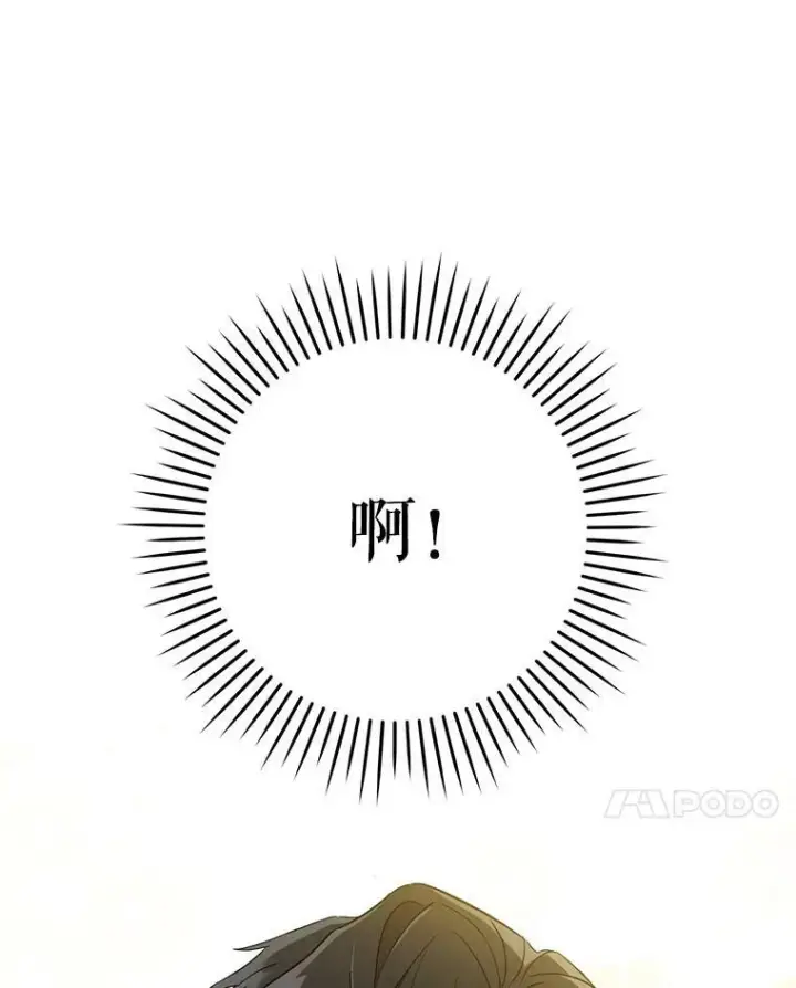 漫画《请给我奶嘴》12.大发雷霆第14张图