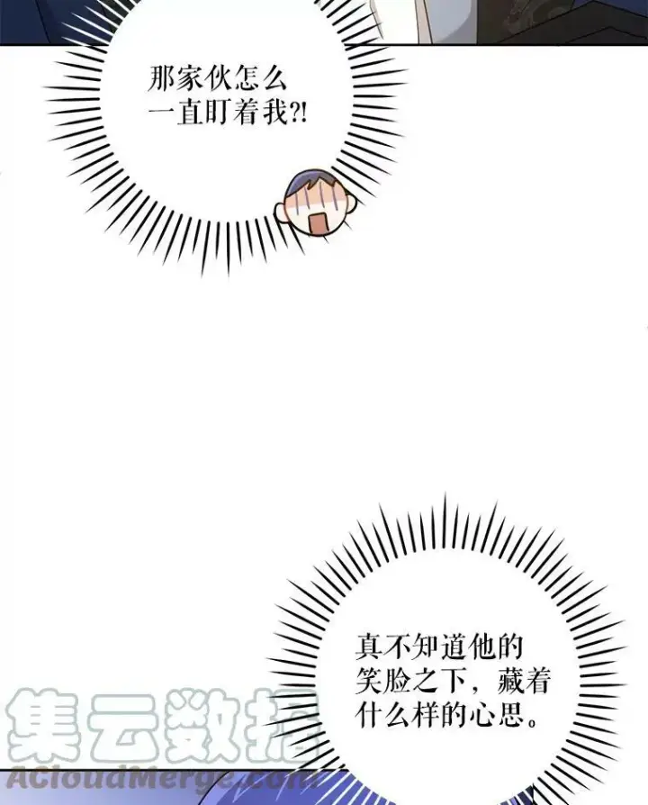 漫画《请给我奶嘴》12.大发雷霆第16张图
