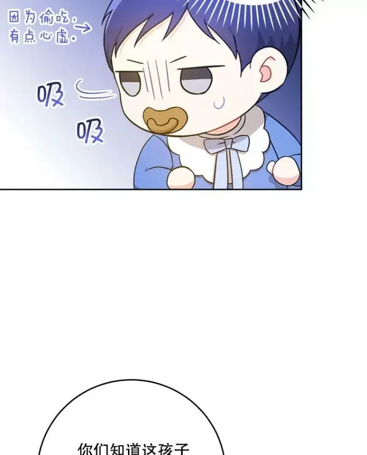 漫画《请给我奶嘴》12.大发雷霆第17张图