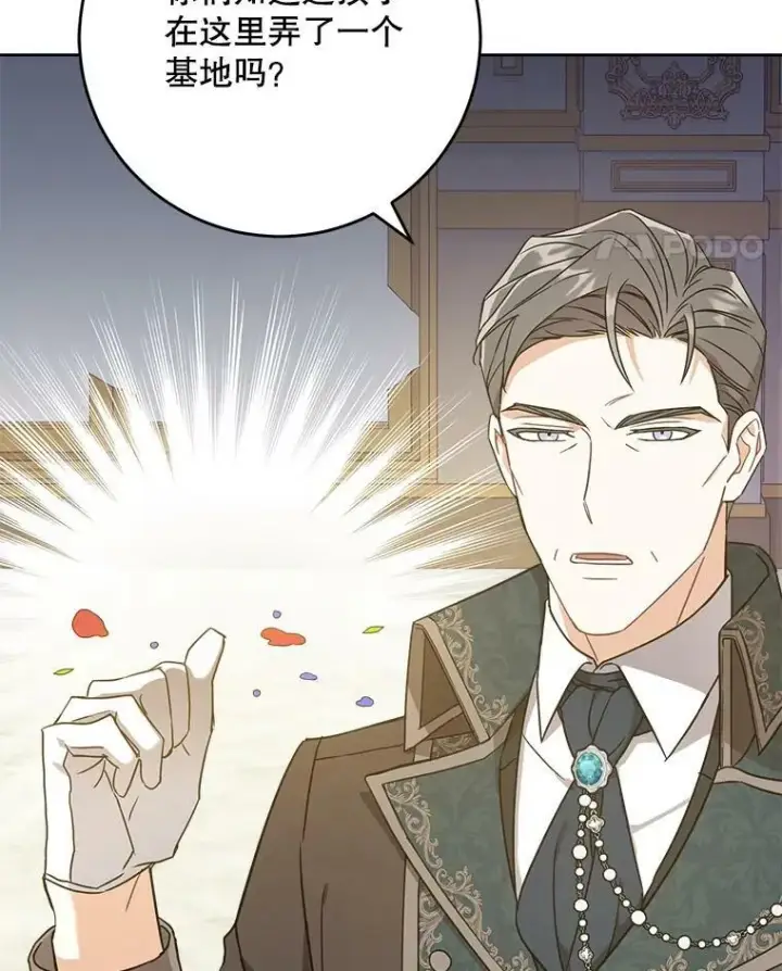漫画《请给我奶嘴》12.大发雷霆第18张图