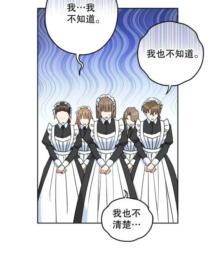漫画《请给我奶嘴》12.大发雷霆第20张图