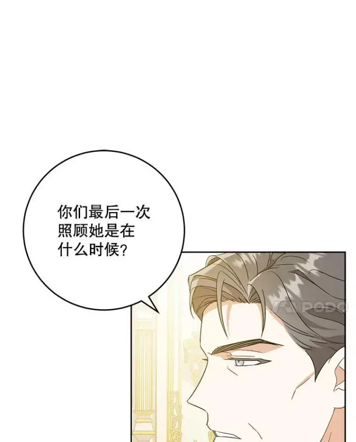 漫画《请给我奶嘴》12.大发雷霆第21张图