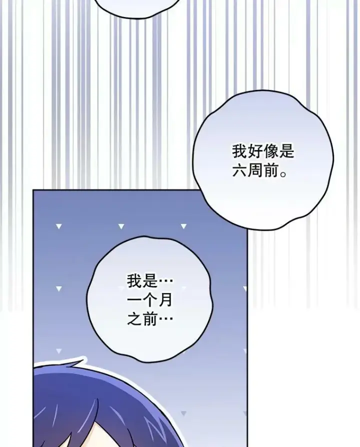 漫画《请给我奶嘴》12.大发雷霆第23张图
