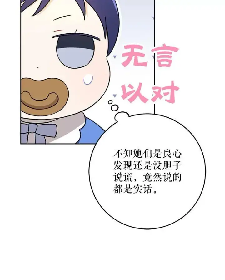 漫画《请给我奶嘴》12.大发雷霆第24张图
