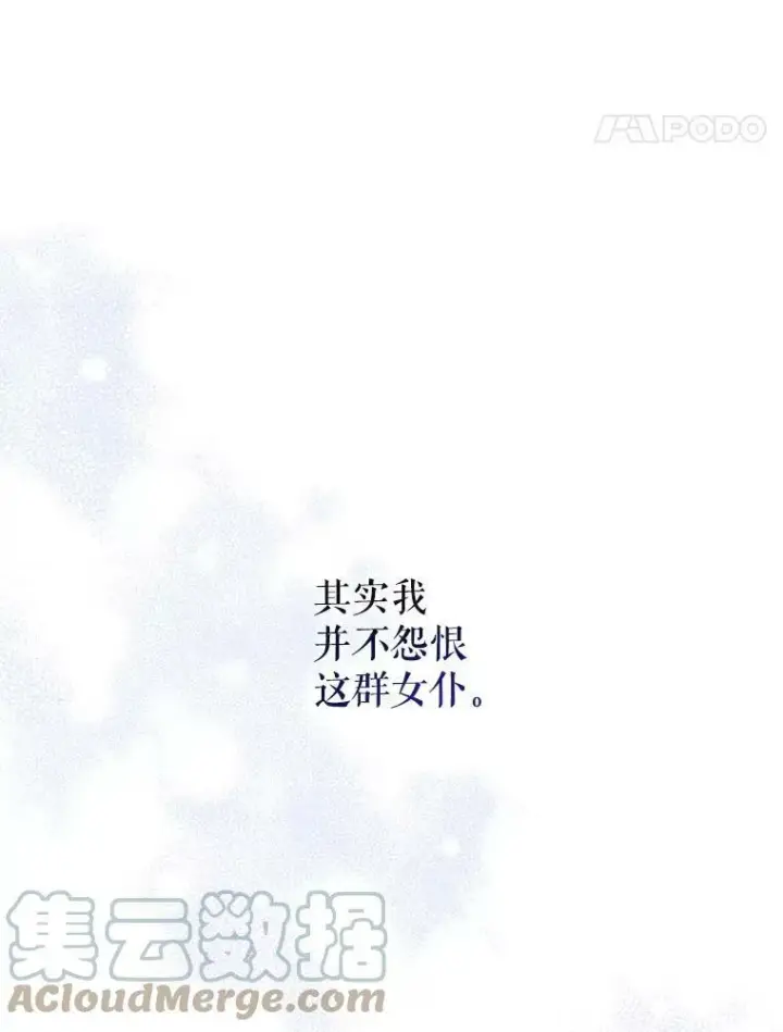 漫画《请给我奶嘴》12.大发雷霆第25张图