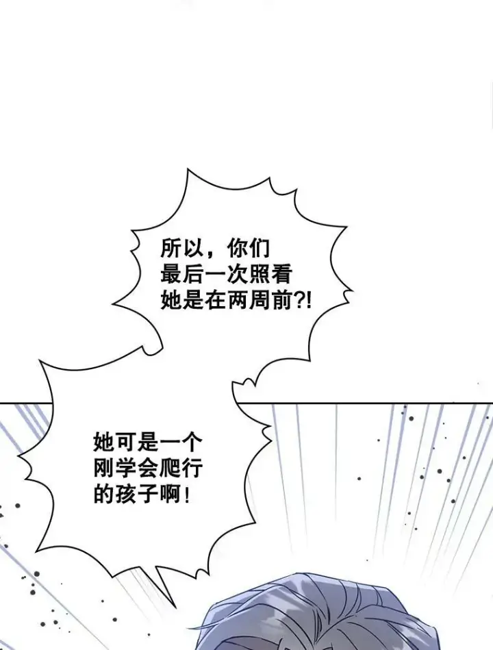漫画《请给我奶嘴》12.大发雷霆第29张图