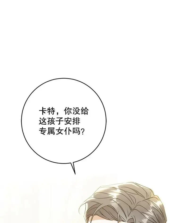 漫画《请给我奶嘴》12.大发雷霆第3张图