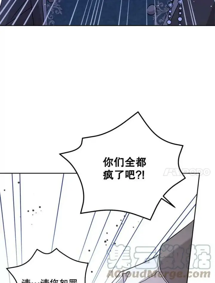 漫画《请给我奶嘴》12.大发雷霆第31张图