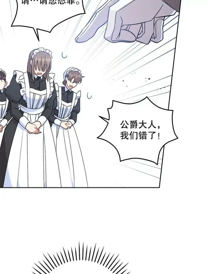 漫画《请给我奶嘴》12.大发雷霆第32张图