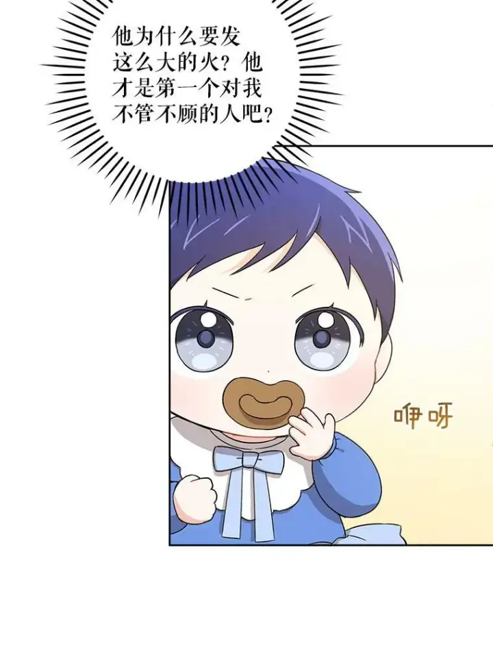 漫画《请给我奶嘴》12.大发雷霆第33张图