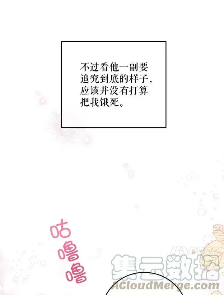 漫画《请给我奶嘴》12.大发雷霆第34张图