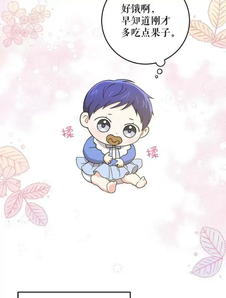 漫画《请给我奶嘴》12.大发雷霆第35张图