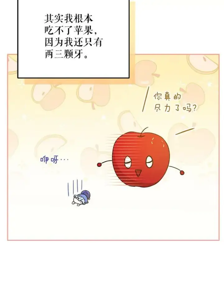 漫画《请给我奶嘴》12.大发雷霆第36张图