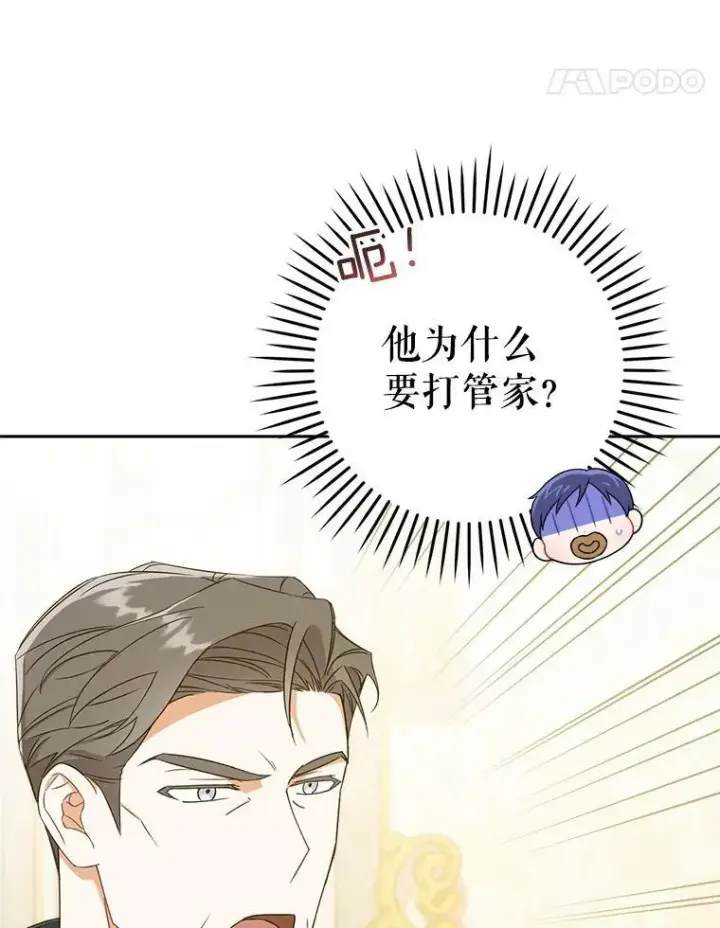 漫画《请给我奶嘴》12.大发雷霆第38张图
