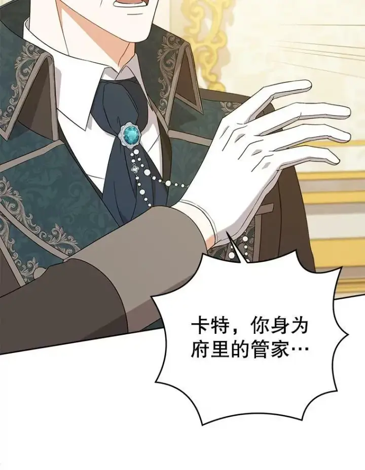 漫画《请给我奶嘴》12.大发雷霆第39张图
