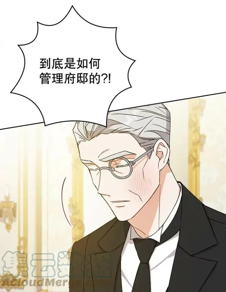 漫画《请给我奶嘴》12.大发雷霆第40张图